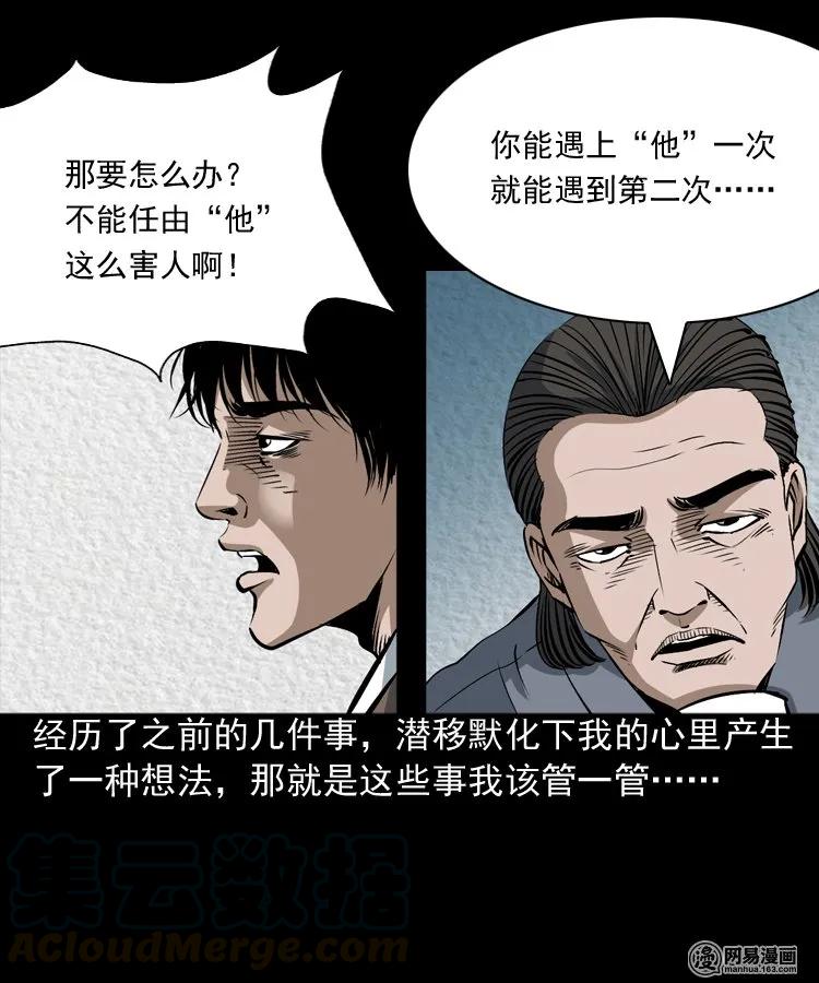 三老爷惊奇手札韩漫全集-174 阴阳眼（七）无删减无遮挡章节图片 