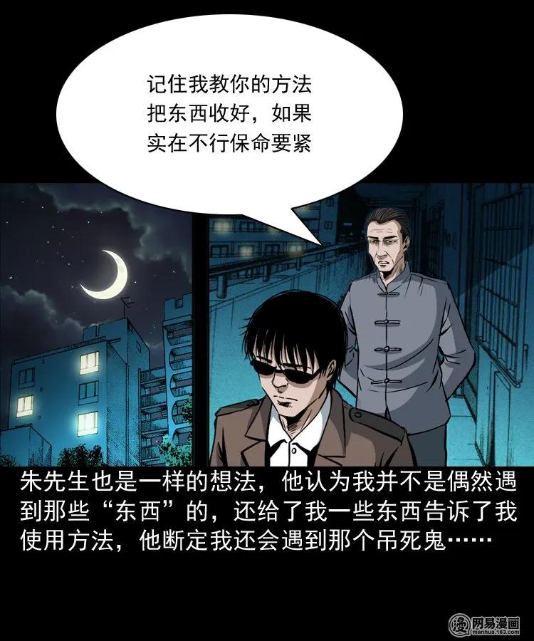 三老爷惊奇手札韩漫全集-174 阴阳眼（七）无删减无遮挡章节图片 