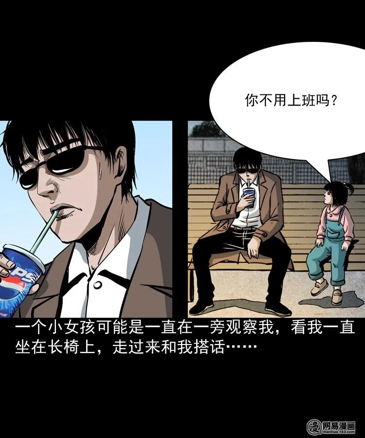 三老爷惊奇手札韩漫全集-174 阴阳眼（七）无删减无遮挡章节图片 
