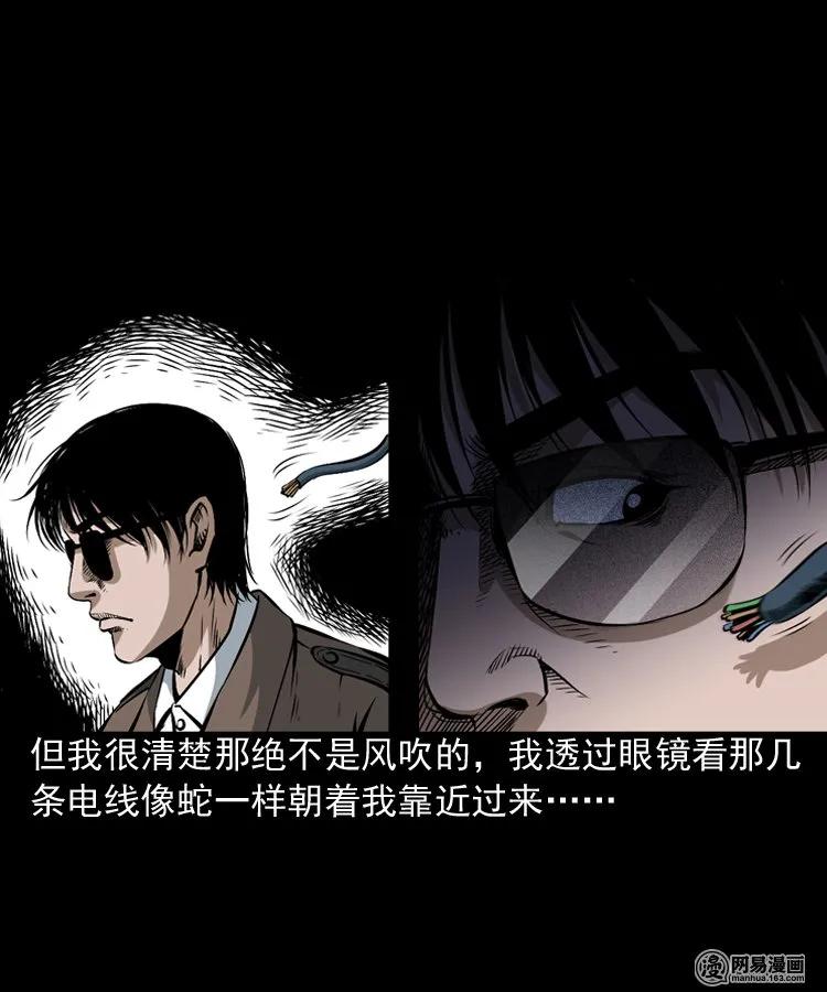 三老爷惊奇手札韩漫全集-174 阴阳眼（七）无删减无遮挡章节图片 