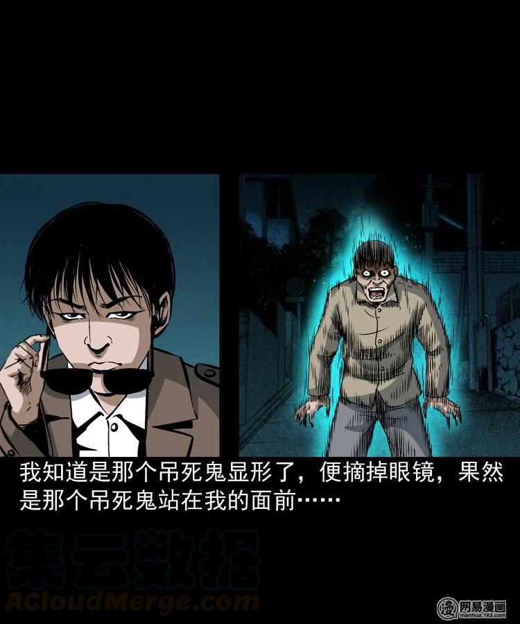 三老爷惊奇手札韩漫全集-174 阴阳眼（七）无删减无遮挡章节图片 