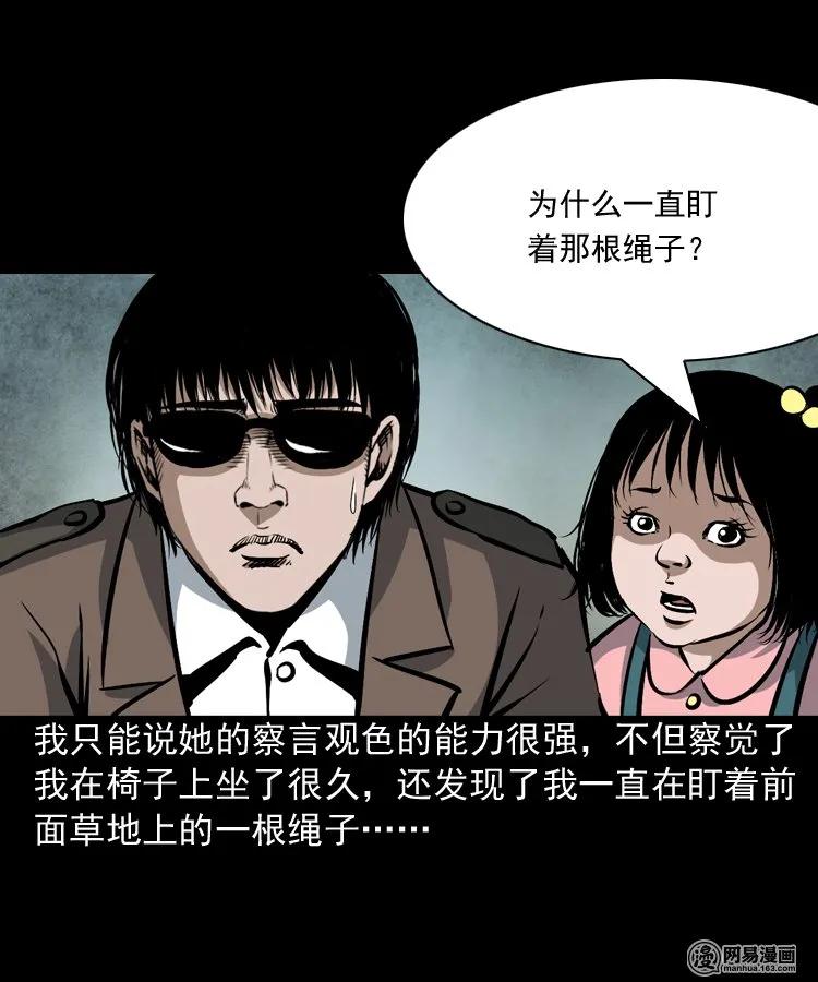 三老爷惊奇手札韩漫全集-174 阴阳眼（七）无删减无遮挡章节图片 