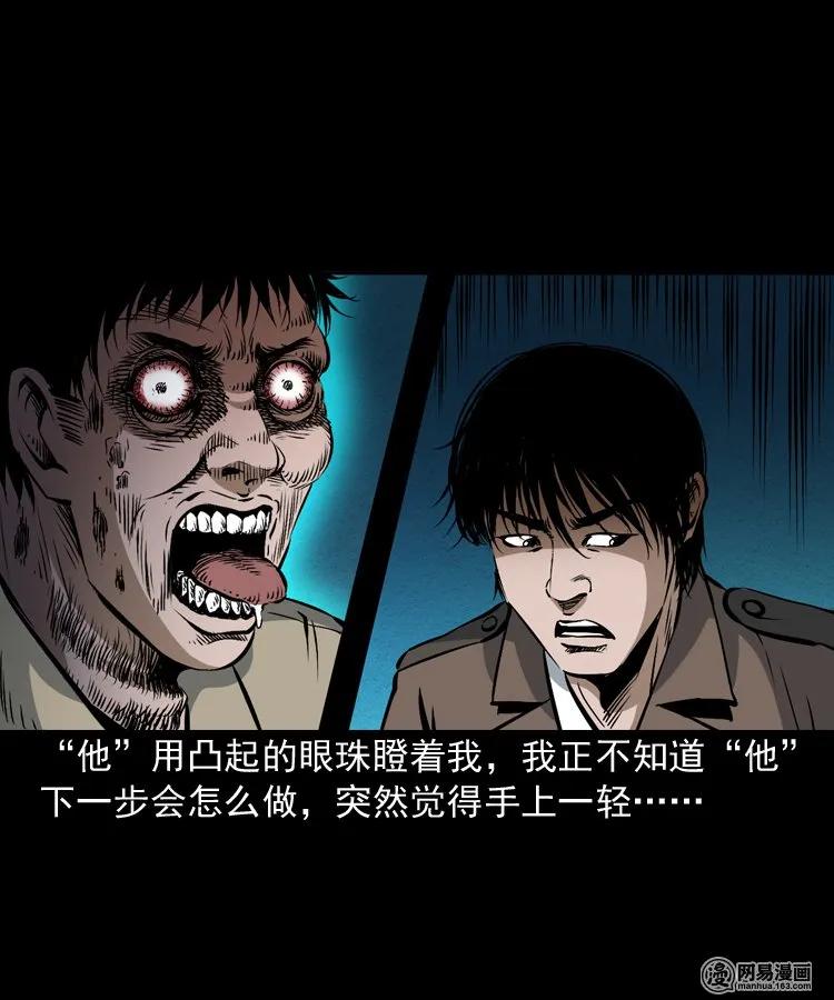 三老爷惊奇手札韩漫全集-174 阴阳眼（七）无删减无遮挡章节图片 