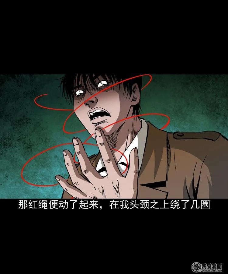 三老爷惊奇手札韩漫全集-174 阴阳眼（七）无删减无遮挡章节图片 