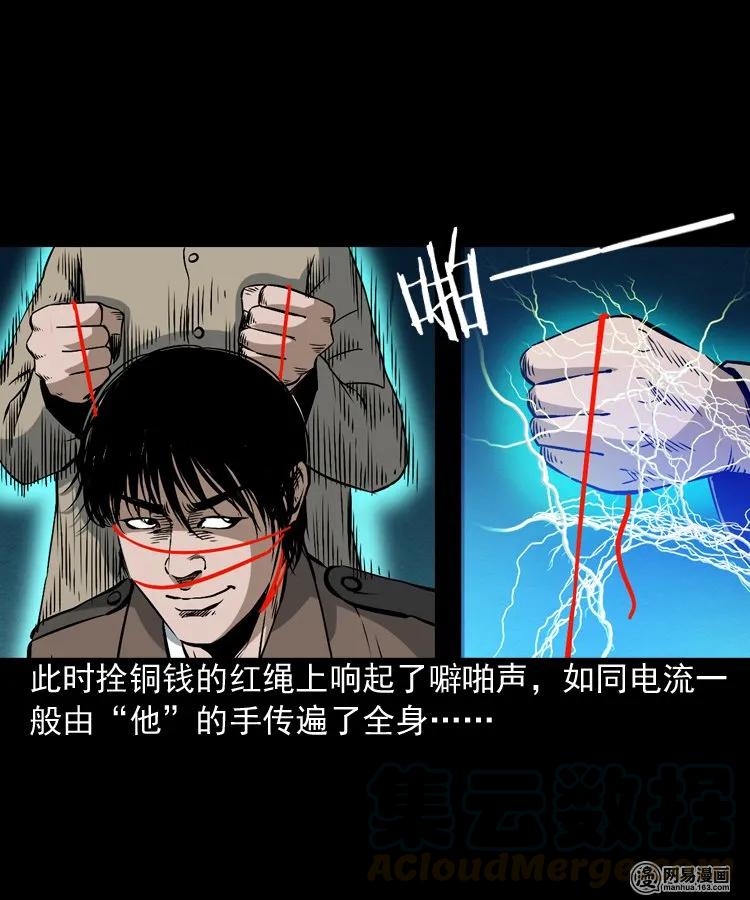 三老爷惊奇手札韩漫全集-174 阴阳眼（七）无删减无遮挡章节图片 