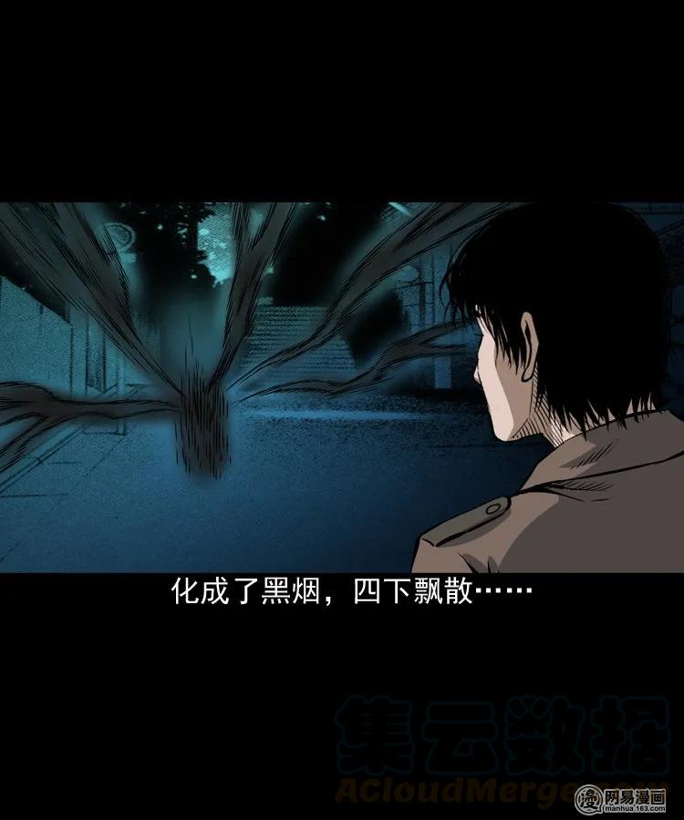 三老爷惊奇手札韩漫全集-174 阴阳眼（七）无删减无遮挡章节图片 