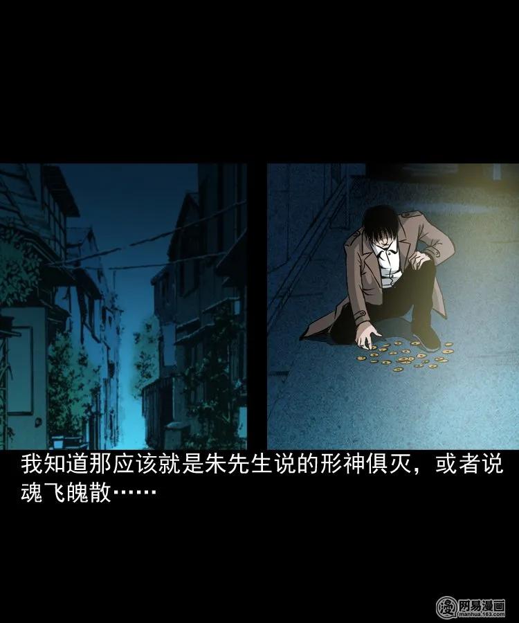 三老爷惊奇手札韩漫全集-174 阴阳眼（七）无删减无遮挡章节图片 
