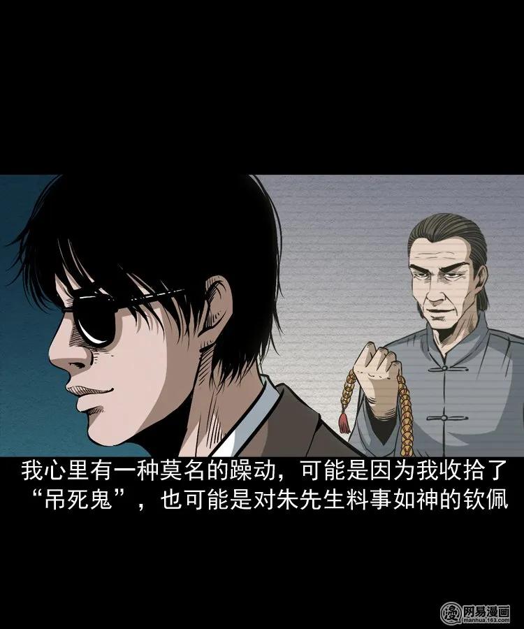 三老爷惊奇手札韩漫全集-174 阴阳眼（七）无删减无遮挡章节图片 