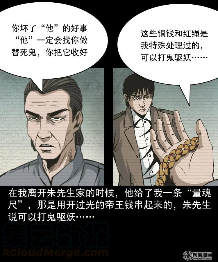 三老爷惊奇手札韩漫全集-174 阴阳眼（七）无删减无遮挡章节图片 