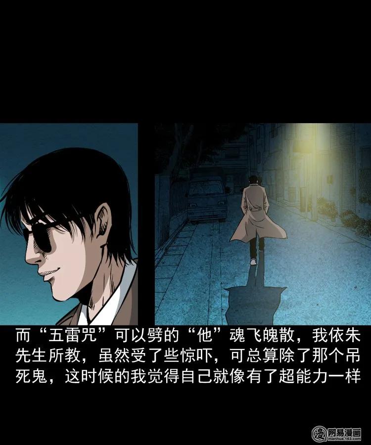 三老爷惊奇手札韩漫全集-174 阴阳眼（七）无删减无遮挡章节图片 