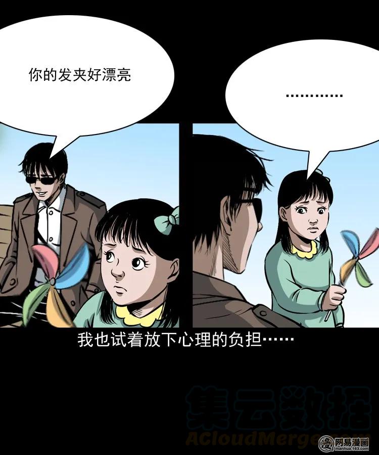 三老爷惊奇手札韩漫全集-174 阴阳眼（七）无删减无遮挡章节图片 