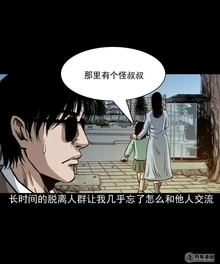 三老爷惊奇手札韩漫全集-174 阴阳眼（七）无删减无遮挡章节图片 