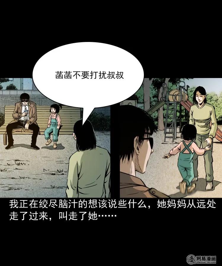 三老爷惊奇手札韩漫全集-174 阴阳眼（七）无删减无遮挡章节图片 
