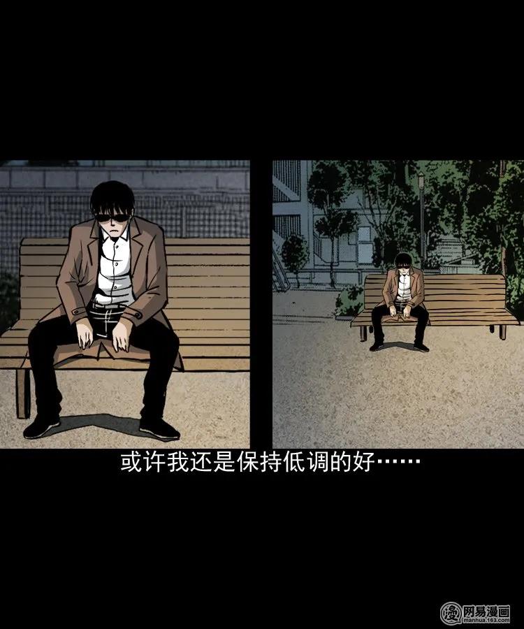 三老爷惊奇手札韩漫全集-174 阴阳眼（七）无删减无遮挡章节图片 