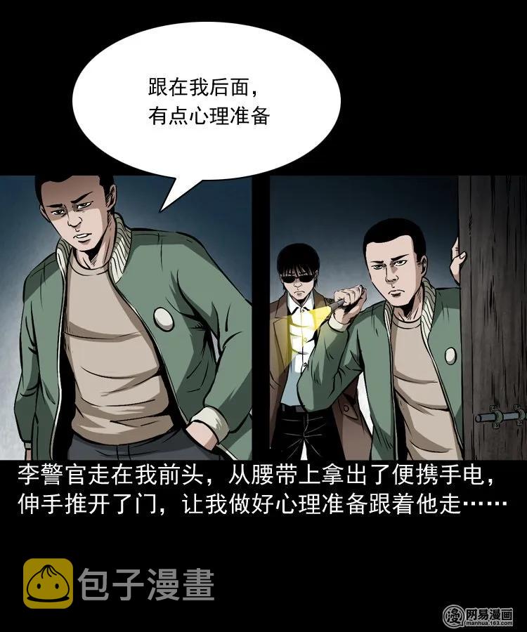 三老爷惊奇手札韩漫全集-175 阴阳眼（八）无删减无遮挡章节图片 
