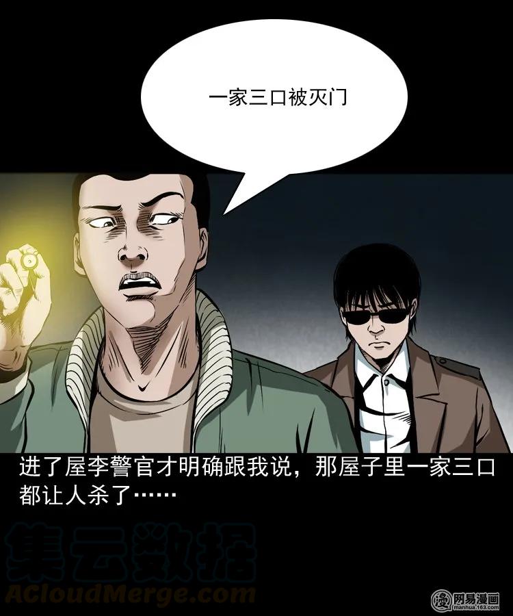 三老爷惊奇手札韩漫全集-175 阴阳眼（八）无删减无遮挡章节图片 