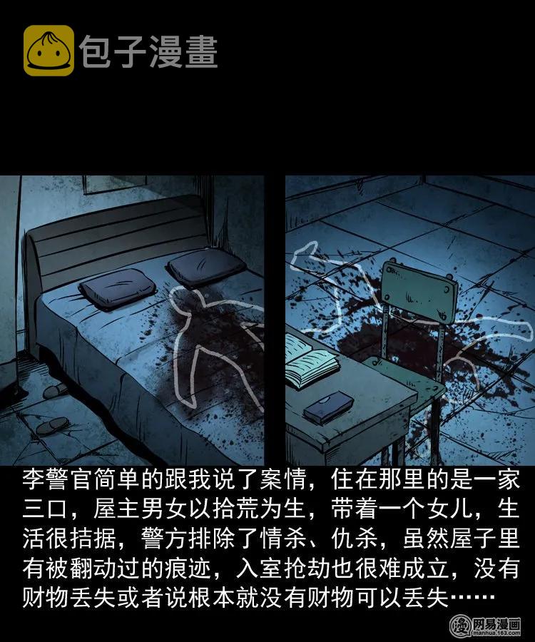 三老爷惊奇手札韩漫全集-175 阴阳眼（八）无删减无遮挡章节图片 