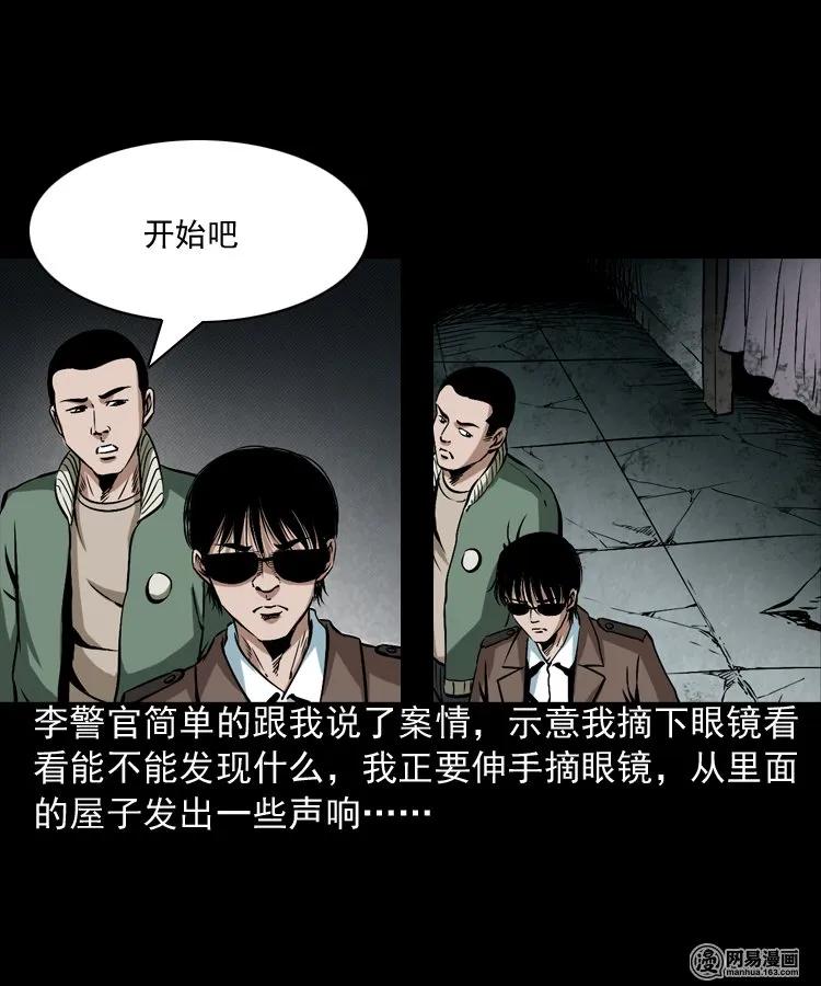 三老爷惊奇手札韩漫全集-175 阴阳眼（八）无删减无遮挡章节图片 