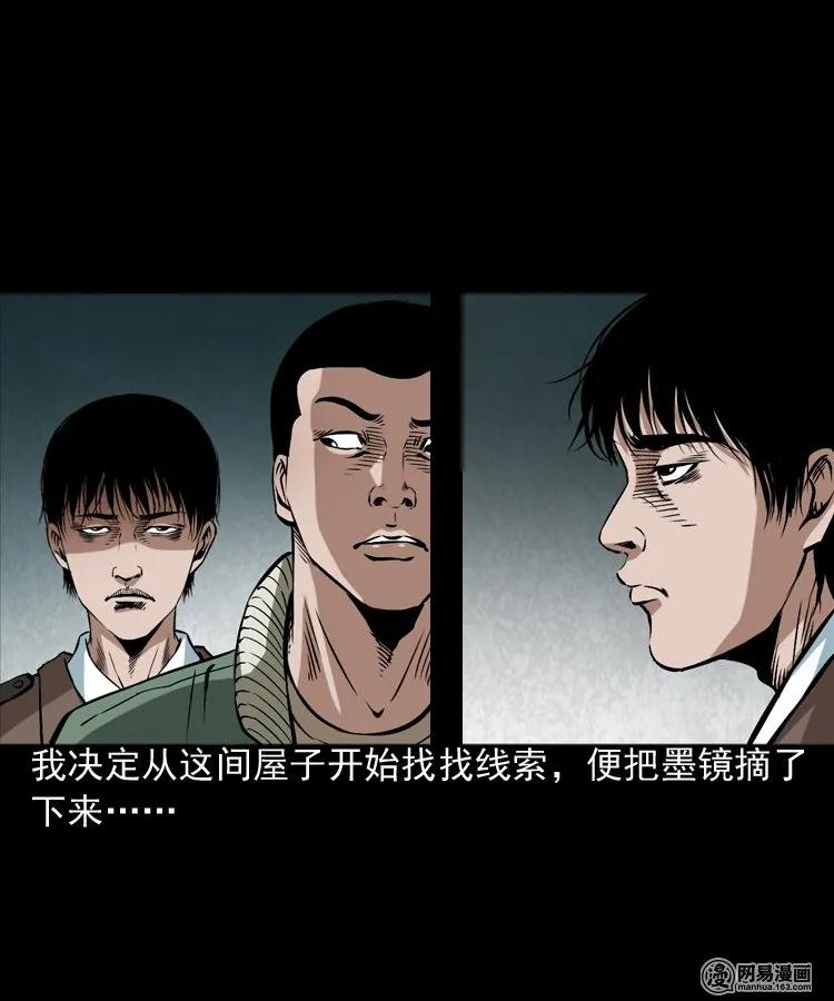 三老爷惊奇手札韩漫全集-175 阴阳眼（八）无删减无遮挡章节图片 