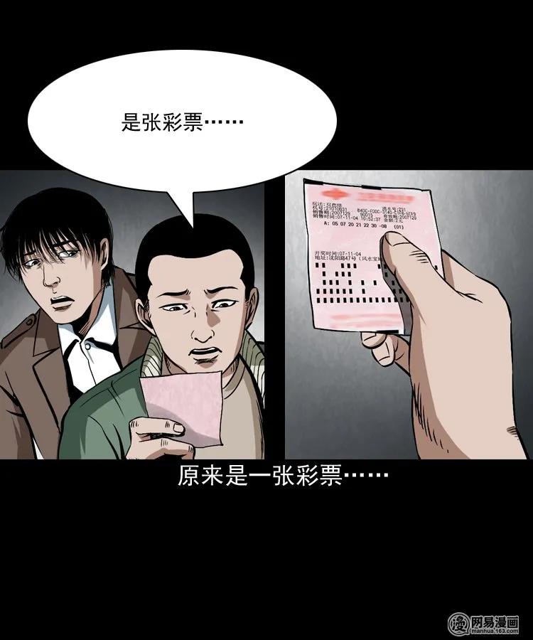 三老爷惊奇手札韩漫全集-175 阴阳眼（八）无删减无遮挡章节图片 