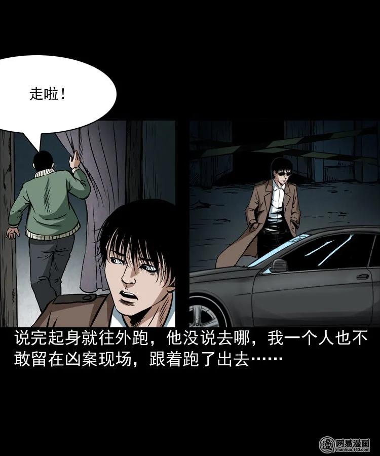 三老爷惊奇手札韩漫全集-175 阴阳眼（八）无删减无遮挡章节图片 