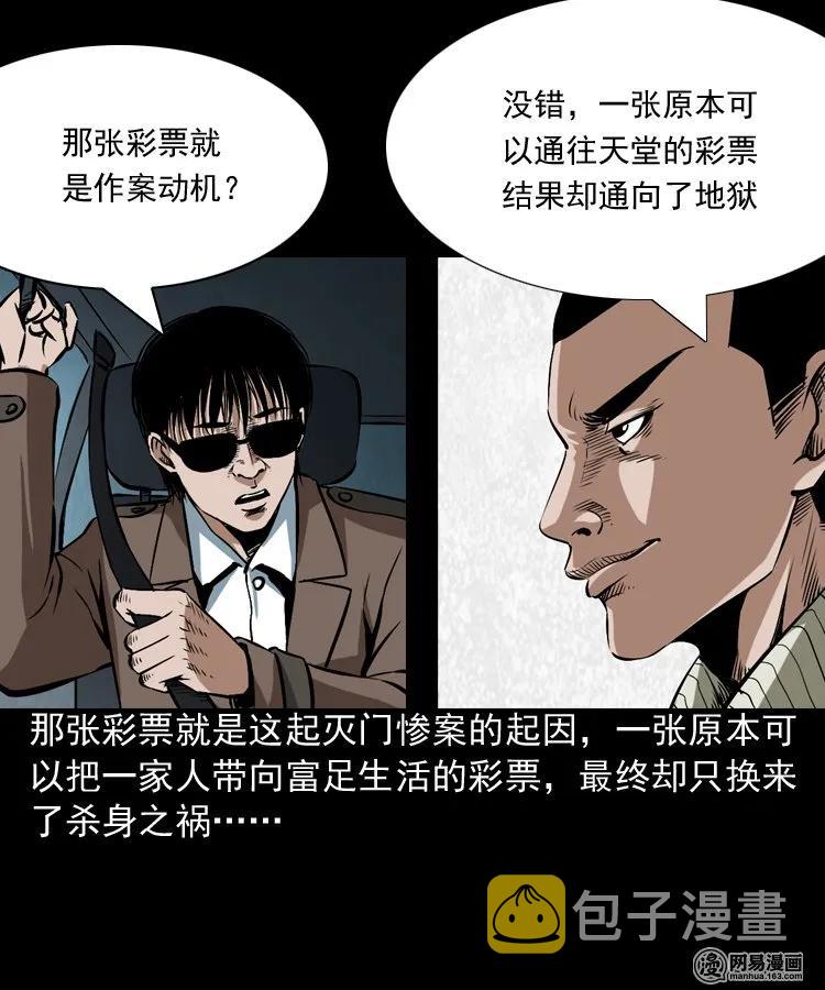 三老爷惊奇手札韩漫全集-175 阴阳眼（八）无删减无遮挡章节图片 