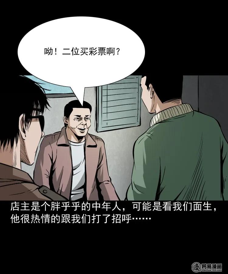 三老爷惊奇手札韩漫全集-175 阴阳眼（八）无删减无遮挡章节图片 
