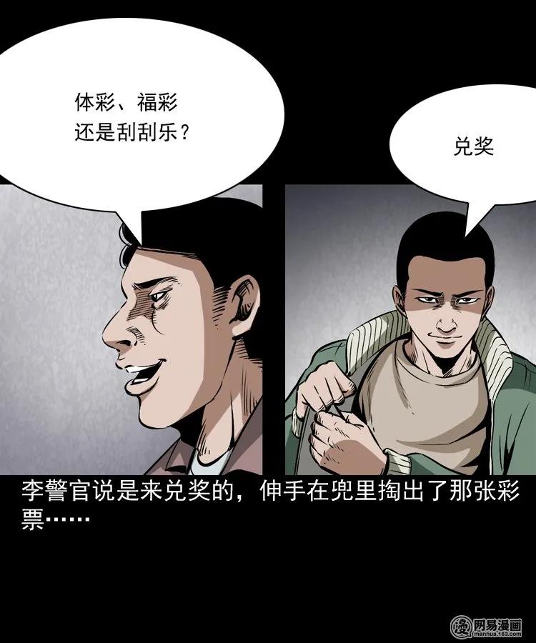 三老爷惊奇手札韩漫全集-175 阴阳眼（八）无删减无遮挡章节图片 