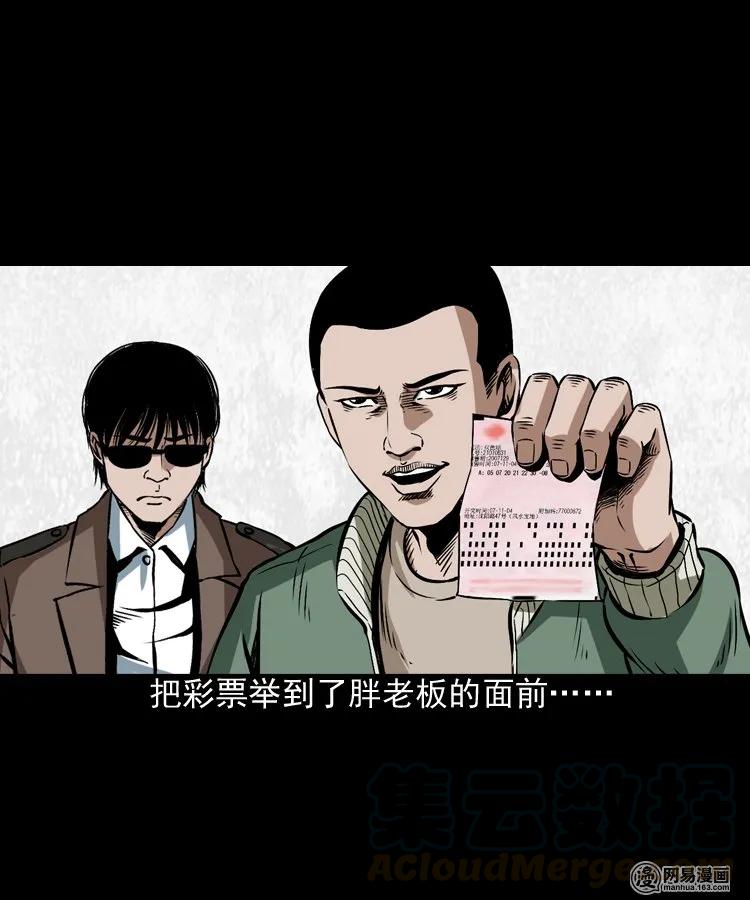 三老爷惊奇手札韩漫全集-175 阴阳眼（八）无删减无遮挡章节图片 