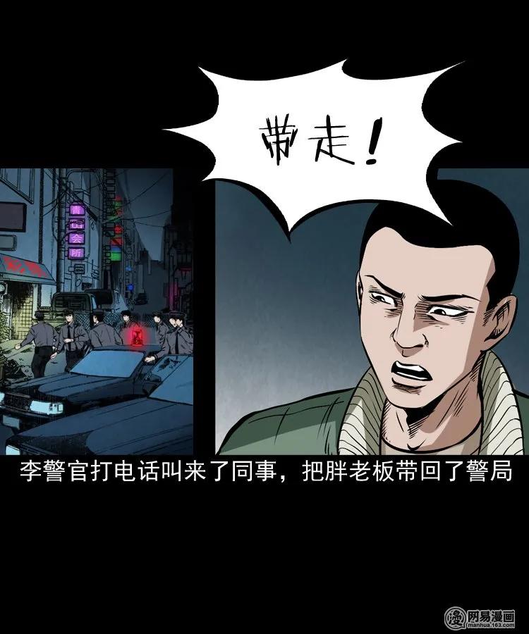 三老爷惊奇手札韩漫全集-175 阴阳眼（八）无删减无遮挡章节图片 