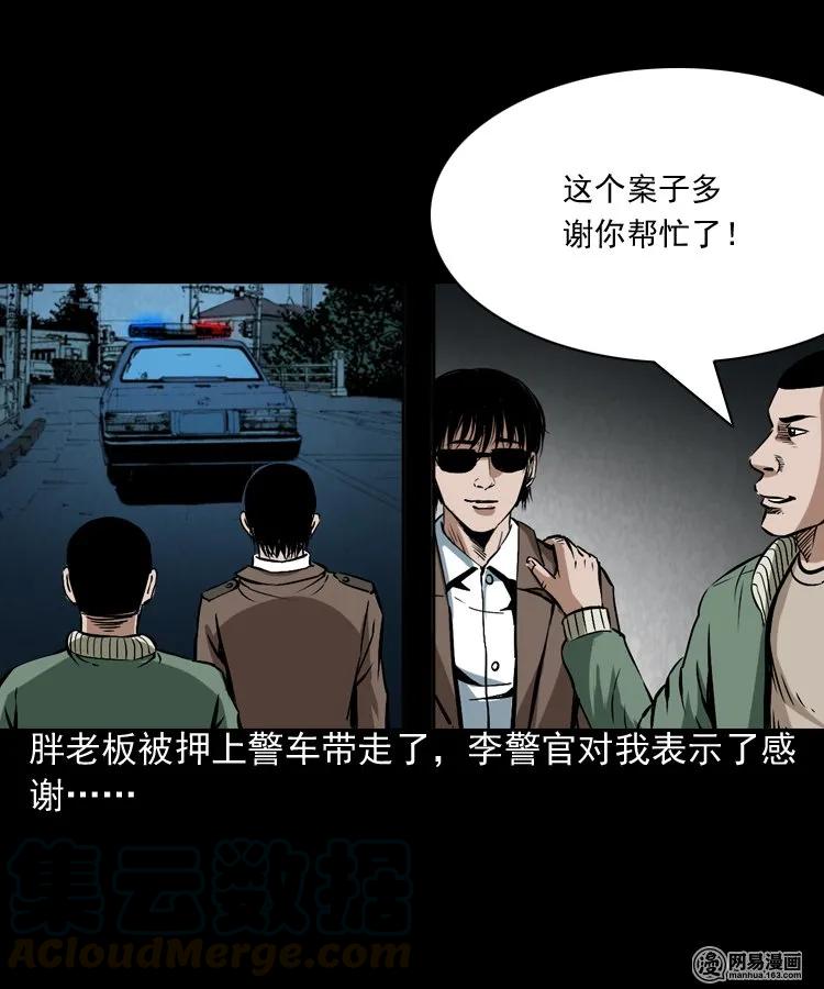 三老爷惊奇手札韩漫全集-175 阴阳眼（八）无删减无遮挡章节图片 