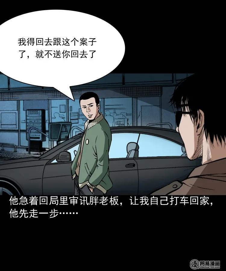 三老爷惊奇手札韩漫全集-175 阴阳眼（八）无删减无遮挡章节图片 