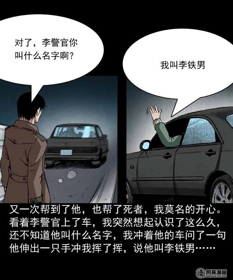 三老爷惊奇手札韩漫全集-175 阴阳眼（八）无删减无遮挡章节图片 