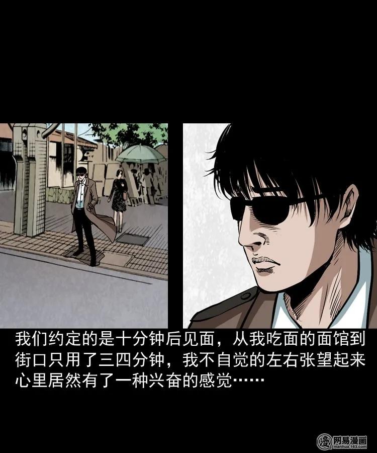 三老爷惊奇手札韩漫全集-175 阴阳眼（八）无删减无遮挡章节图片 
