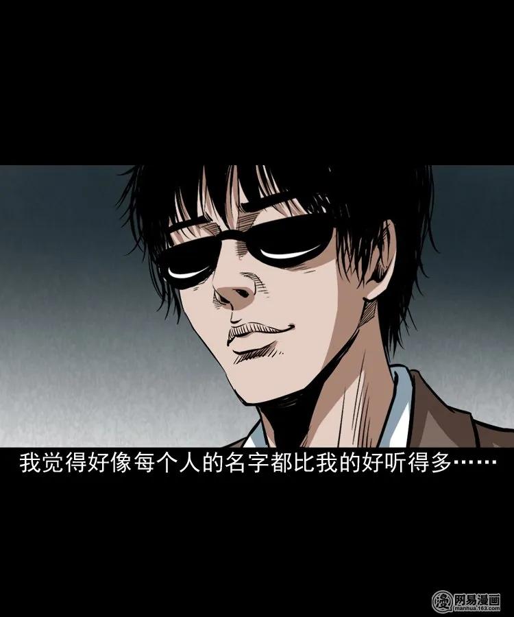 三老爷惊奇手札韩漫全集-175 阴阳眼（八）无删减无遮挡章节图片 