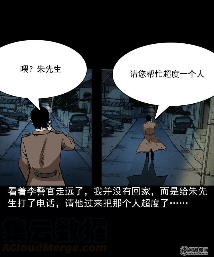 三老爷惊奇手札韩漫全集-175 阴阳眼（八）无删减无遮挡章节图片 