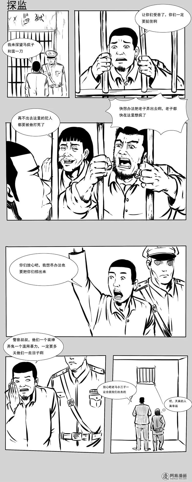 三老爷惊奇手札韩漫全集-175 阴阳眼（八）无删减无遮挡章节图片 
