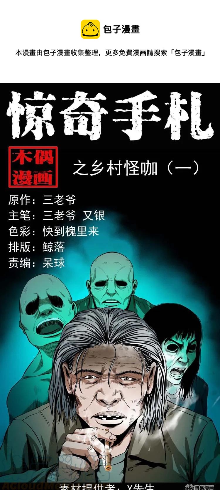 三老爷惊奇手札韩漫全集-176 乡村怪咖（一）无删减无遮挡章节图片 