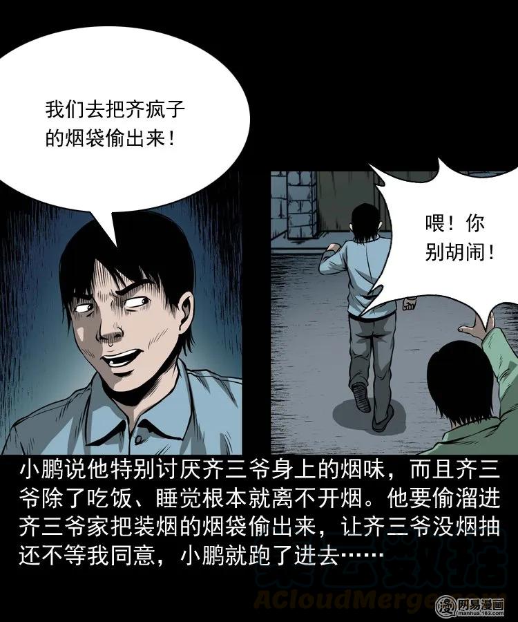 三老爷惊奇手札韩漫全集-176 乡村怪咖（一）无删减无遮挡章节图片 
