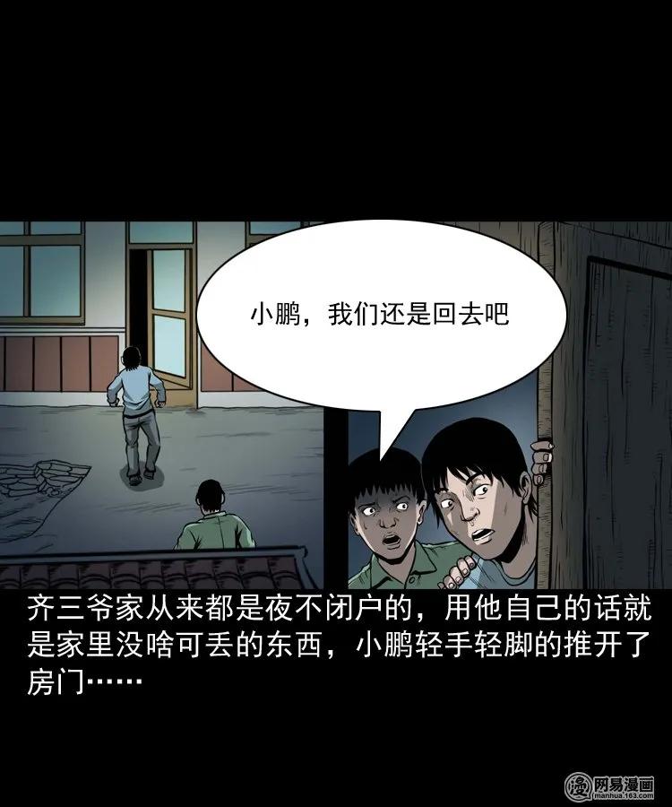 三老爷惊奇手札韩漫全集-176 乡村怪咖（一）无删减无遮挡章节图片 