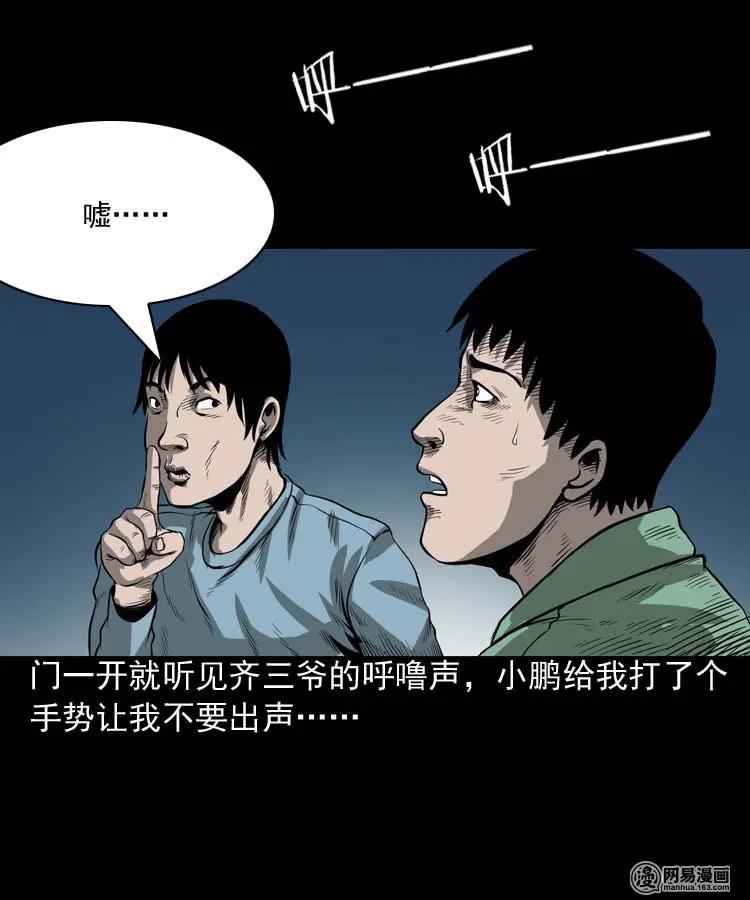 三老爷惊奇手札韩漫全集-176 乡村怪咖（一）无删减无遮挡章节图片 