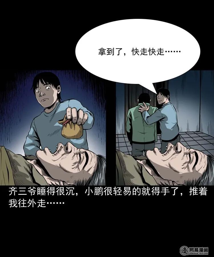 三老爷惊奇手札韩漫全集-176 乡村怪咖（一）无删减无遮挡章节图片 