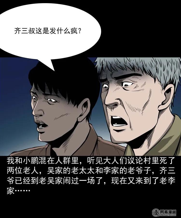 三老爷惊奇手札韩漫全集-176 乡村怪咖（一）无删减无遮挡章节图片 