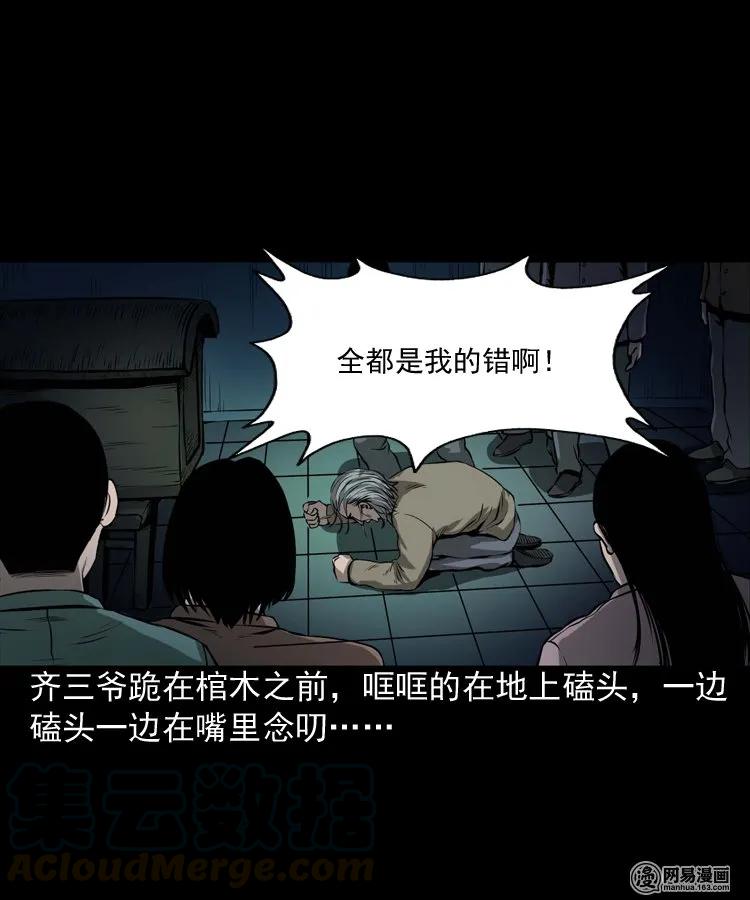三老爷惊奇手札韩漫全集-176 乡村怪咖（一）无删减无遮挡章节图片 