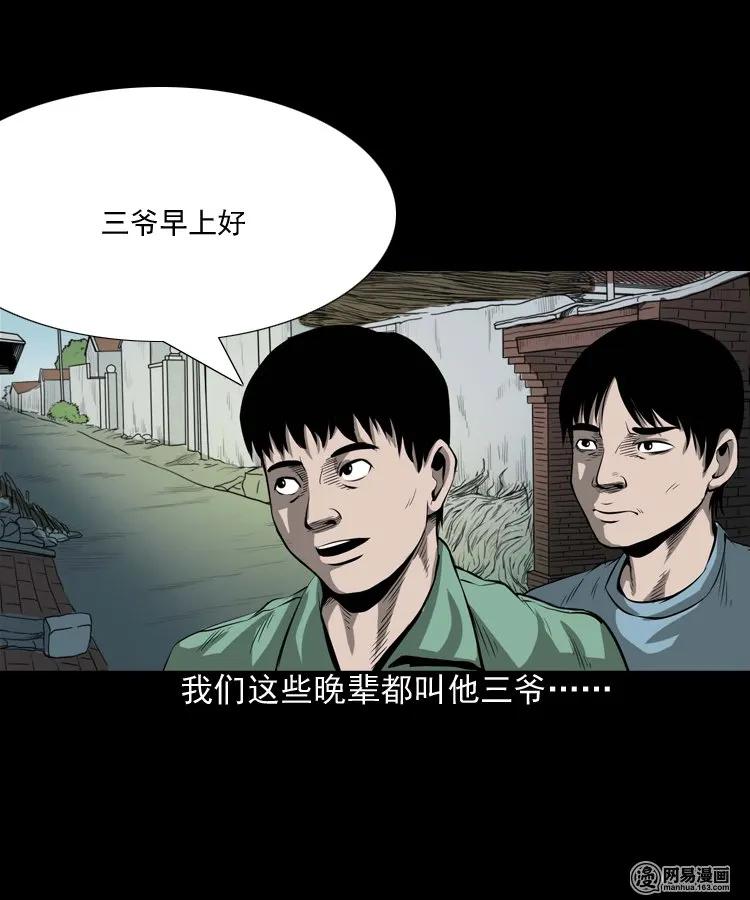 三老爷惊奇手札韩漫全集-176 乡村怪咖（一）无删减无遮挡章节图片 