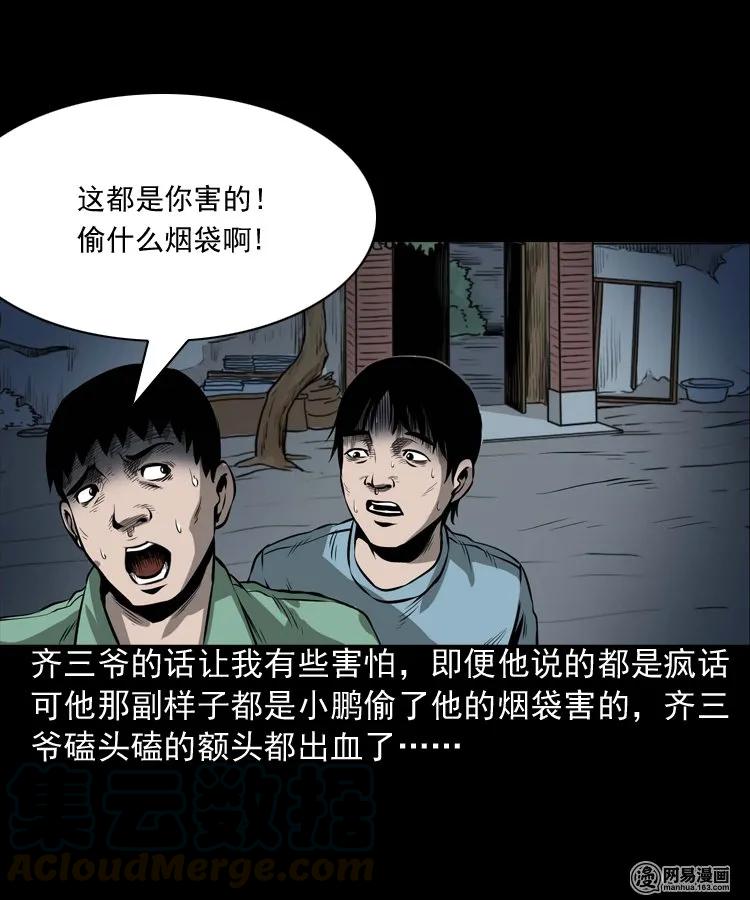 三老爷惊奇手札韩漫全集-176 乡村怪咖（一）无删减无遮挡章节图片 