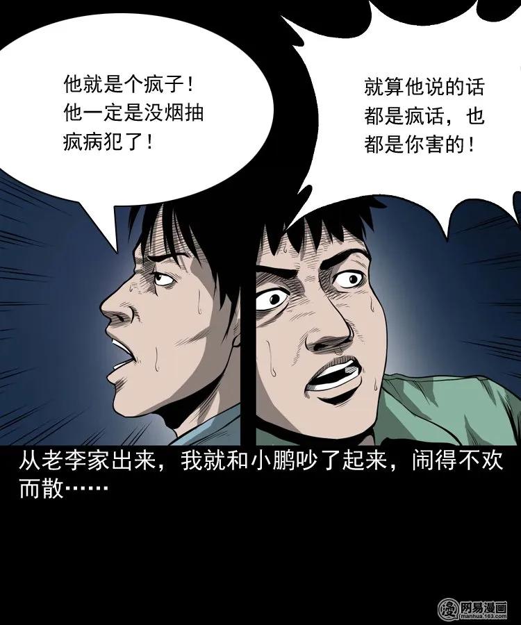三老爷惊奇手札韩漫全集-176 乡村怪咖（一）无删减无遮挡章节图片 