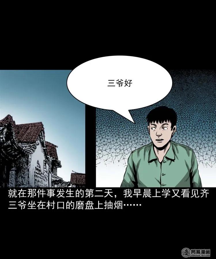 三老爷惊奇手札韩漫全集-176 乡村怪咖（一）无删减无遮挡章节图片 