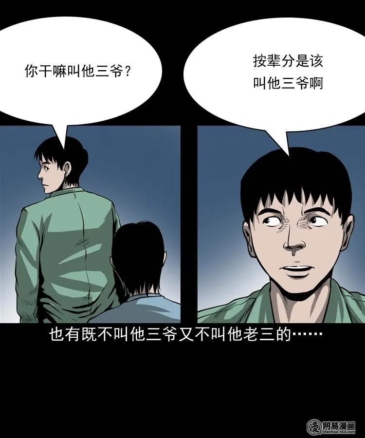 三老爷惊奇手札韩漫全集-176 乡村怪咖（一）无删减无遮挡章节图片 