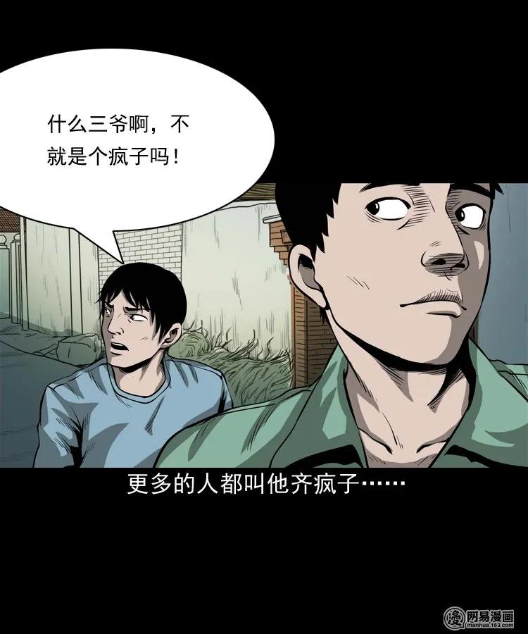 三老爷惊奇手札韩漫全集-176 乡村怪咖（一）无删减无遮挡章节图片 